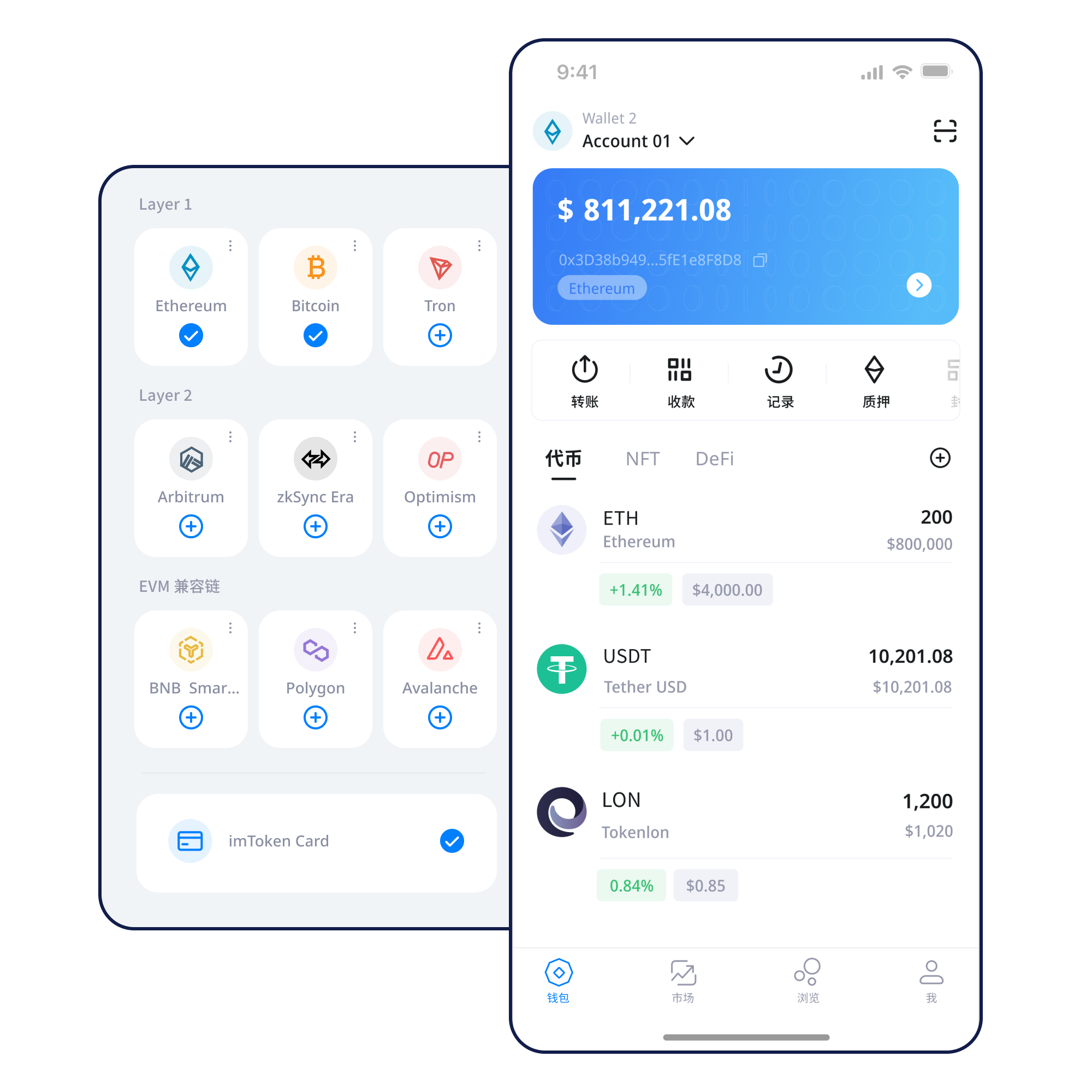 imToken 手机端界面展示